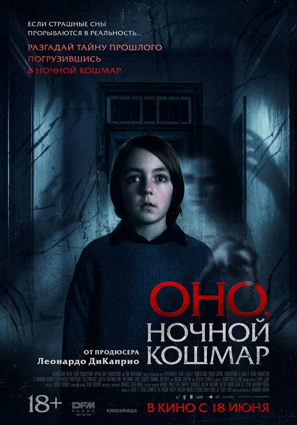 Оно. Ночной кошмар сериал 2026 смотреть онлайн бесплатно в хорошем качестве HD